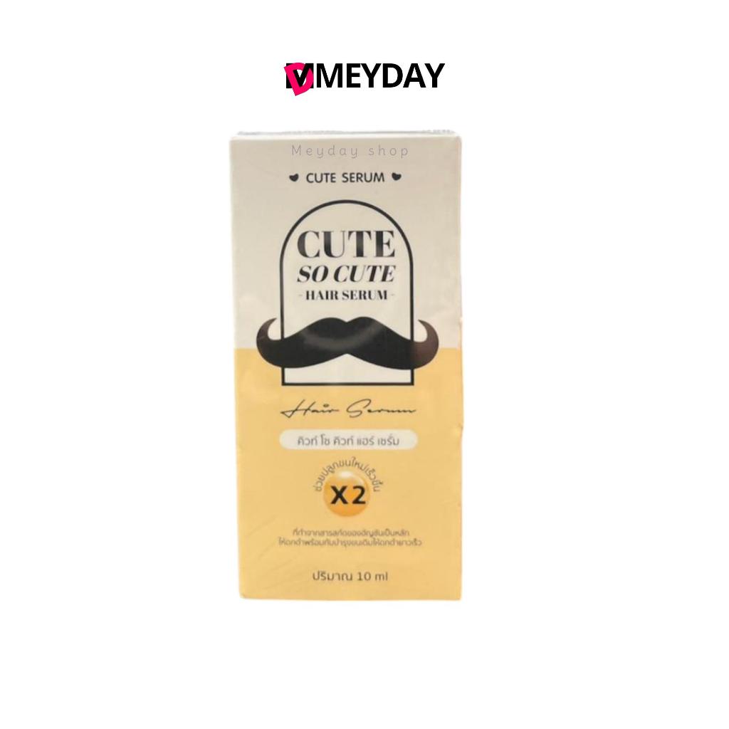 Cute Serum เซรั่มคิ้วดก น้ำยาปลูกคิ้ว