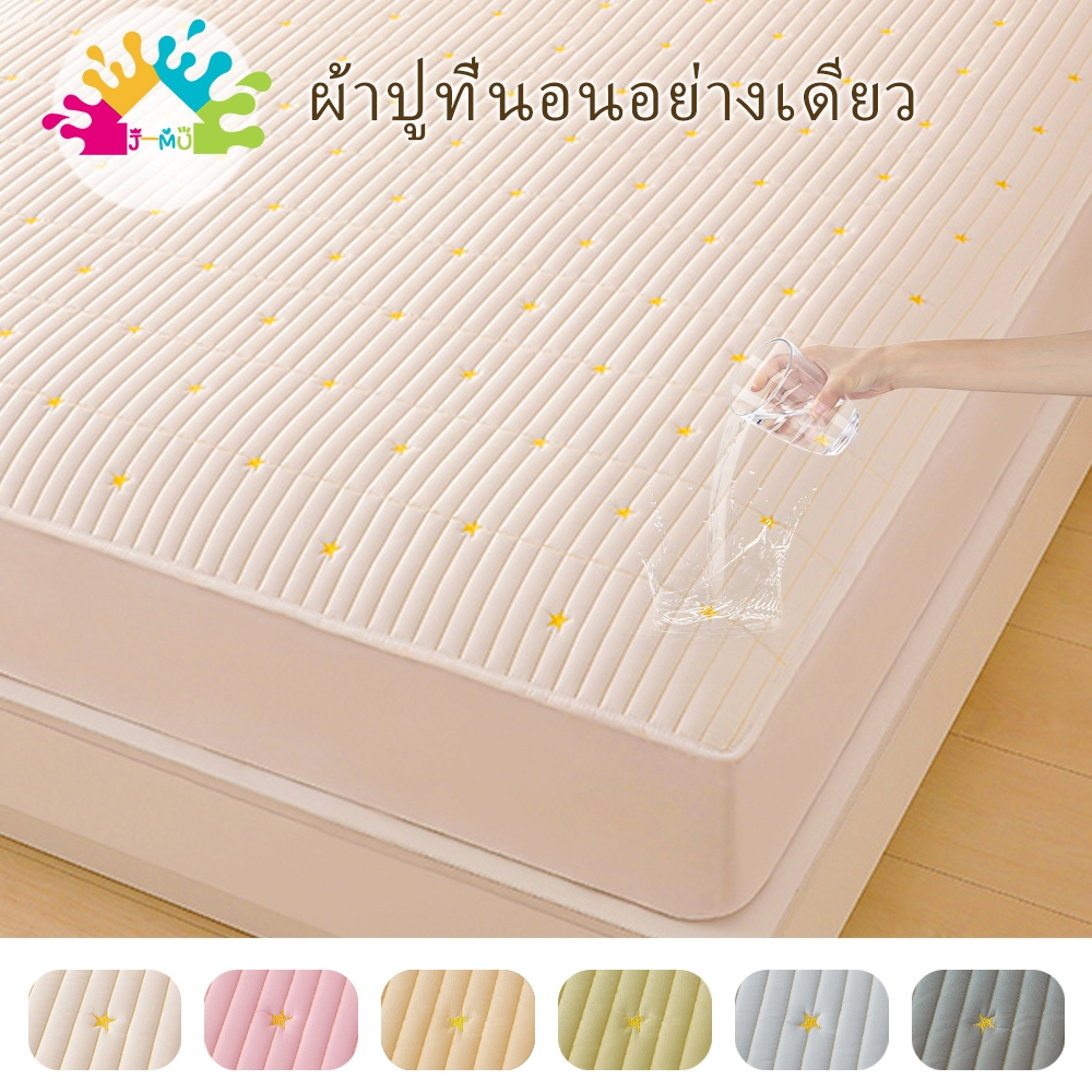 J-MU ผ้าปูที่นอนกันน้ำ ผ้าปูที่นอนอย่างเดียว6ฟุต/5ฟุต/4ฟุต/3.5ฟุต/3ฟุต ผ้าปูที่นอนกันไรฝุ่น หนา12 นิ้ว