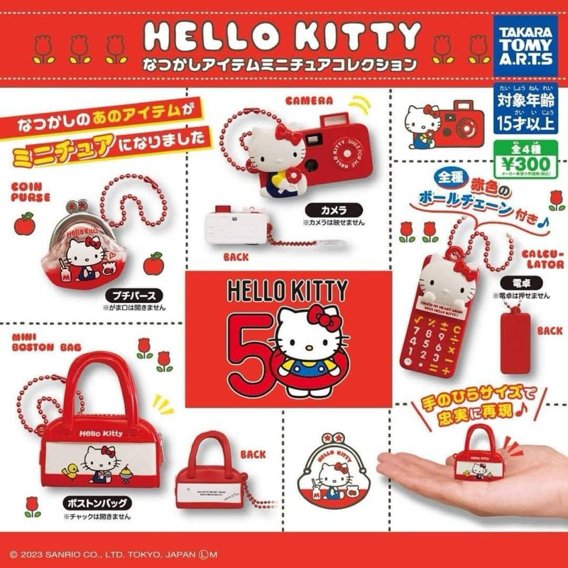 พร้อมส่งพวงกุญแจจิ๋วกาชาปอง Kitty 50th Anniversary แท้100% จากญี่ปุ่น