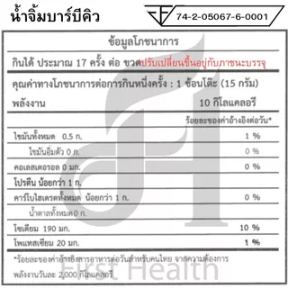 First Health น้ำจิ้ม สูตรคีโต (KETO Dipping Sauce )