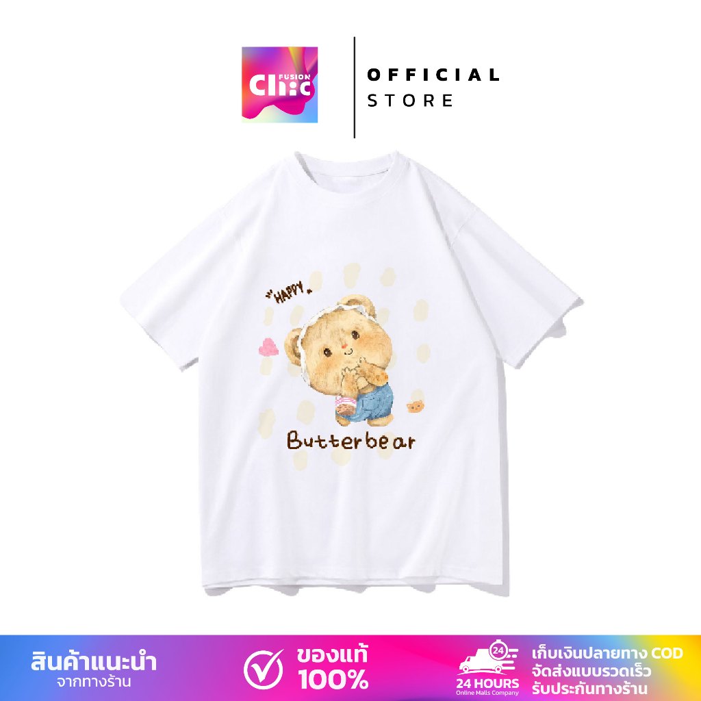 ChicFusion เสื้อยืด oversize Butterbear มาใหม่ ลายเยอะ ผ้าดีมาก เสื้อยืด summer