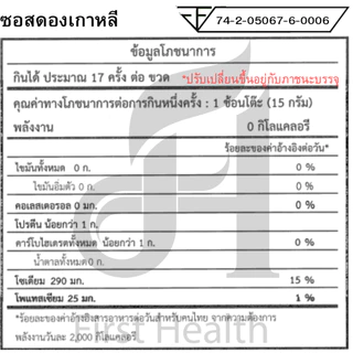 First Health ซอสดองเกาหลีคีโต (KETO Korea Marinate Sauce)