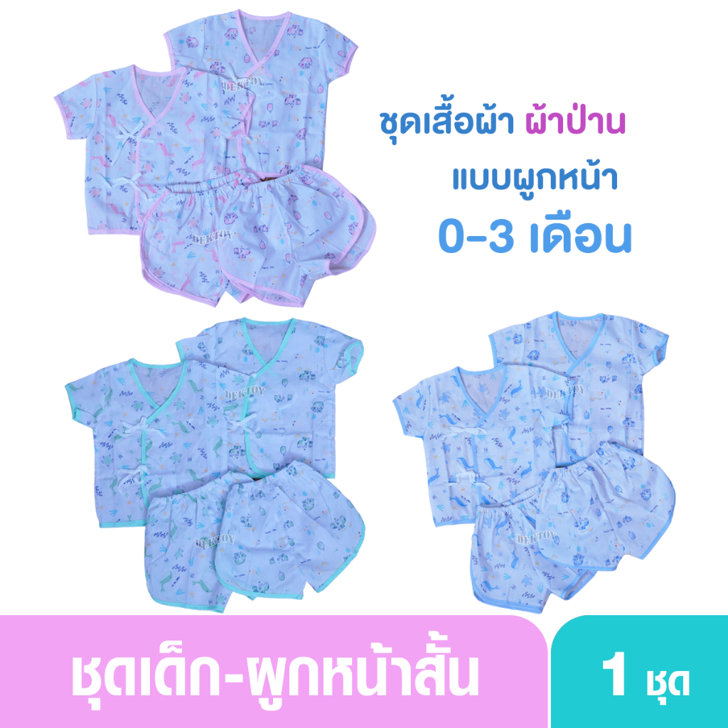 PA-111/2 Little home baby ชุดเสื้อผ้าเด็ก ผ้าป่าน แบบผูกหน้า 0-3 เดือน