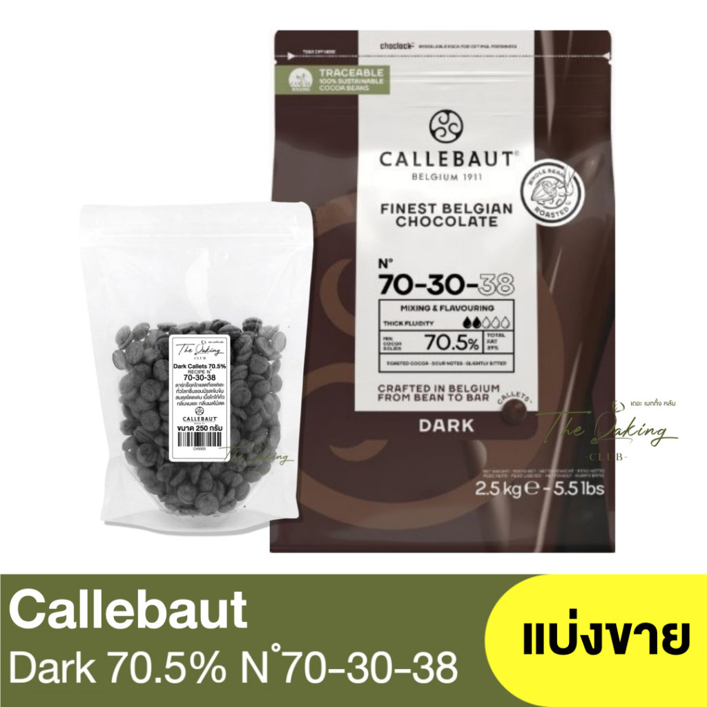 เซลลีบัท ดาร์กช็อกโกแลต 70.5% แบ่งขาย 250g. - 1kg. Callebaut Dark Chocolate 70.5% / แคลเลอร์บาว