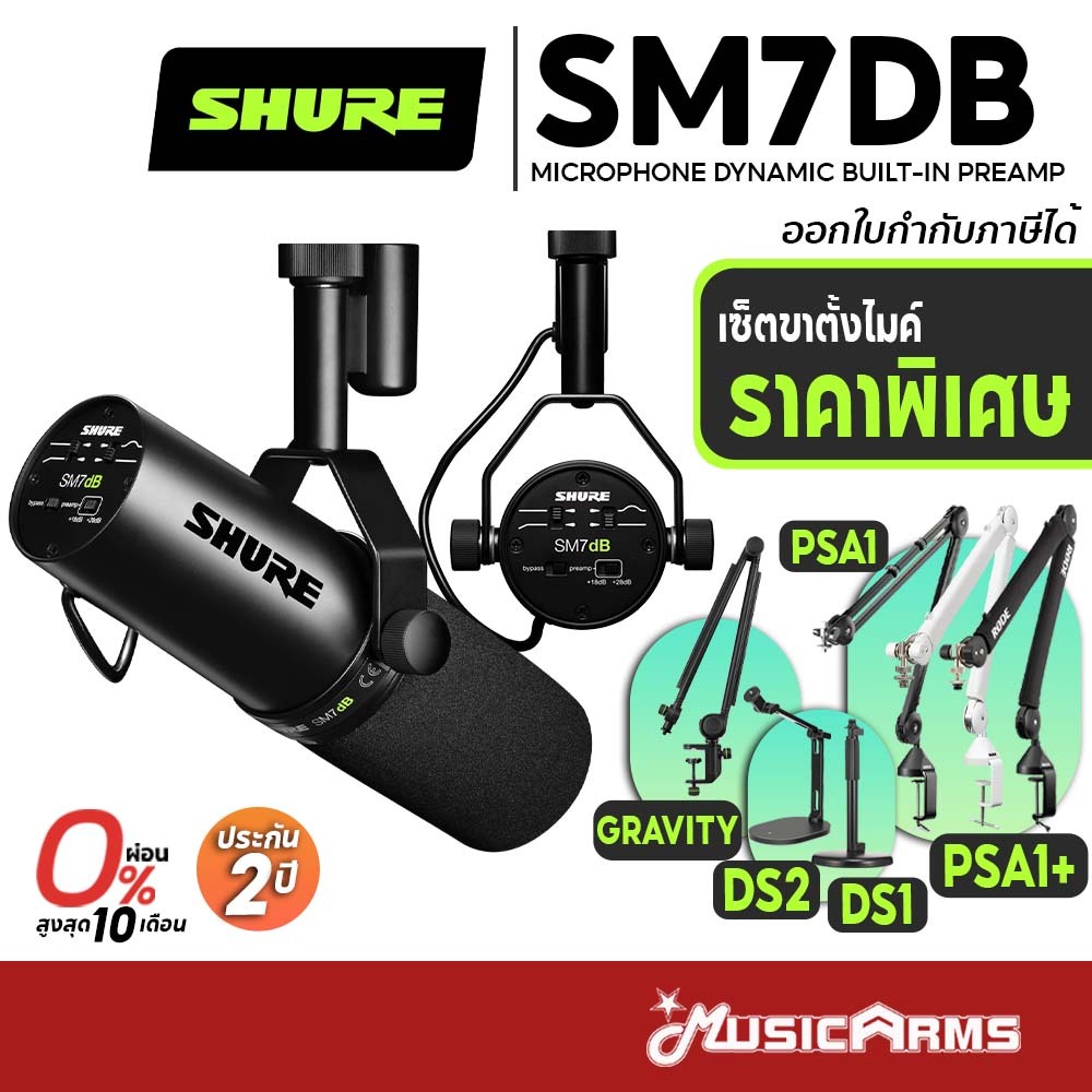 Shure SM7dB ไมโครโฟน Shure SM7dB Active ไมโครโฟนไดนามิก Shure SM7dB Active Dynamic Microphone ประกัน