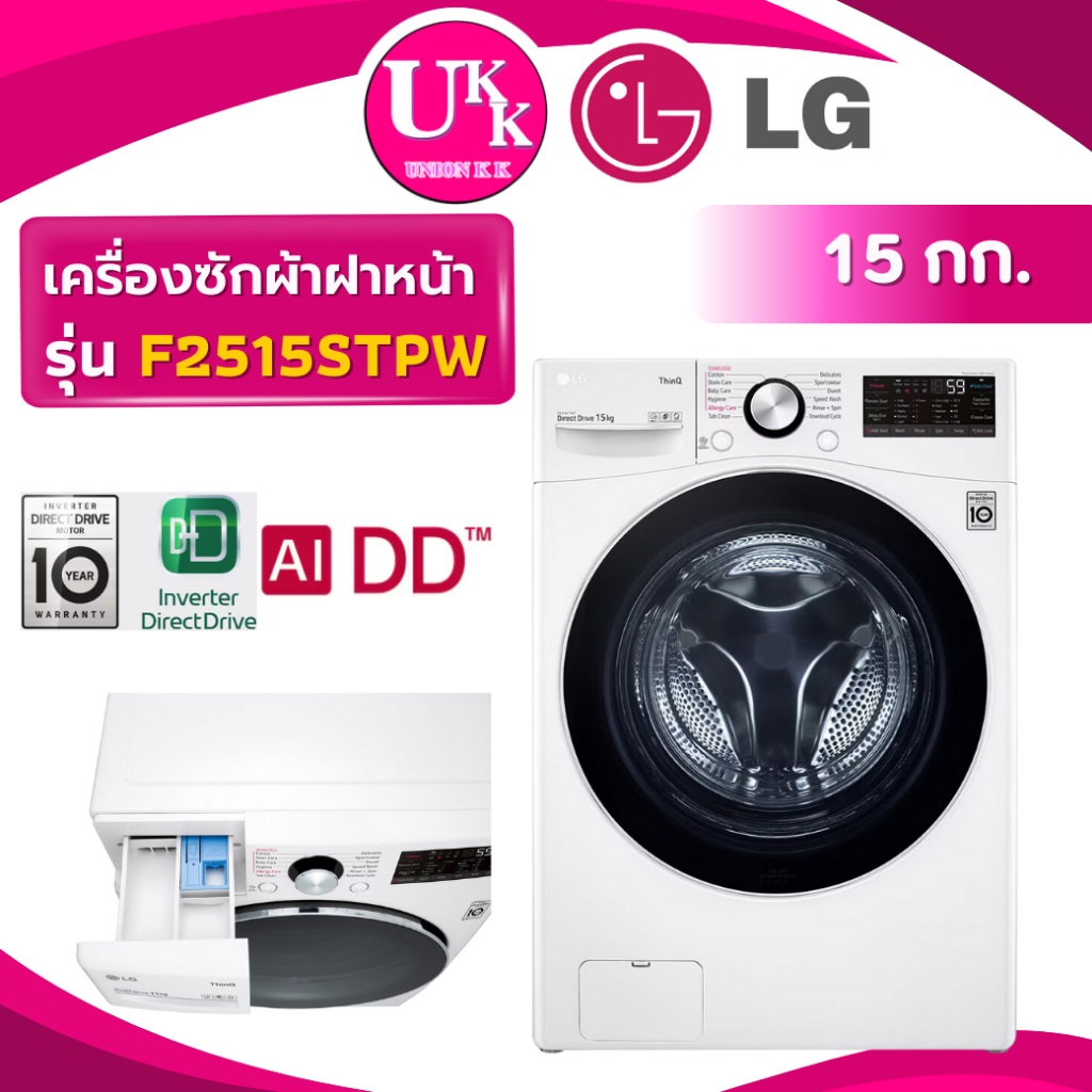 LG เครื่องซักผ้าฝาหน้า รุ่น F2515STPW ระบบ AI DD™ ความจุซัก 15 กก. พร้อม Smart WI-FI F2515
