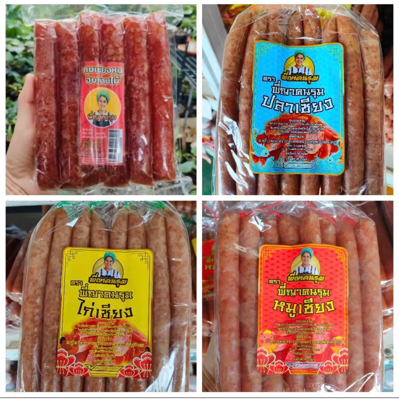 กุนเชียงพี่ญาคนรุม เกรด A ขนาด 500 กรัม หมูเชียง ไก่เชียง ปลาเชียง