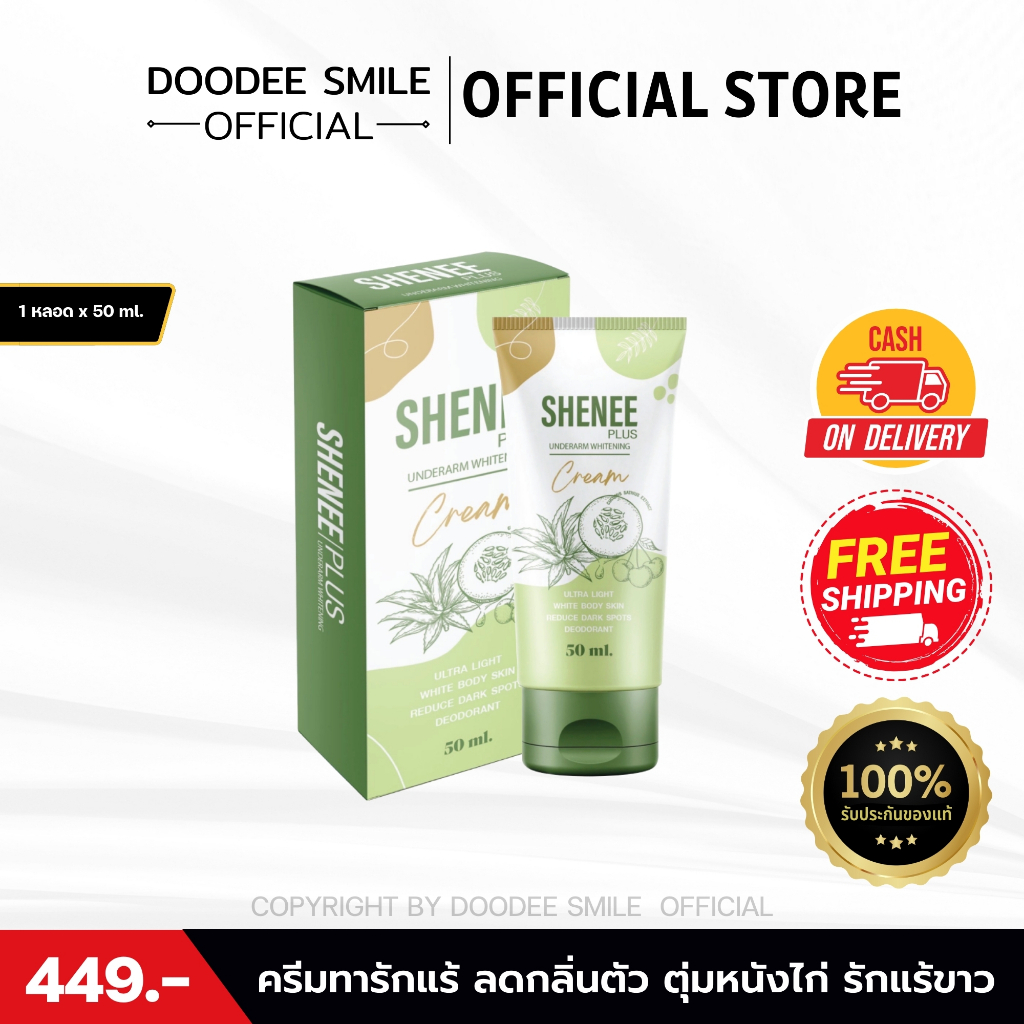 Shenee Plus ครีมทารักแร้ ลดหนังไก่ กลิ่นตัว 1 หลอด 50 กรัม