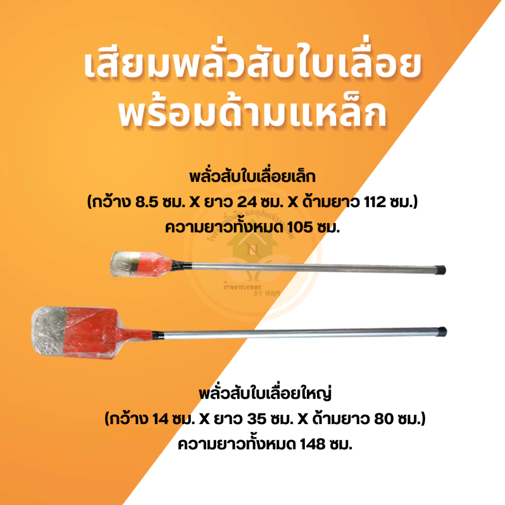 เสียมลาว เหล็กใบเลื่อย อุปกรณ์ทำสวน