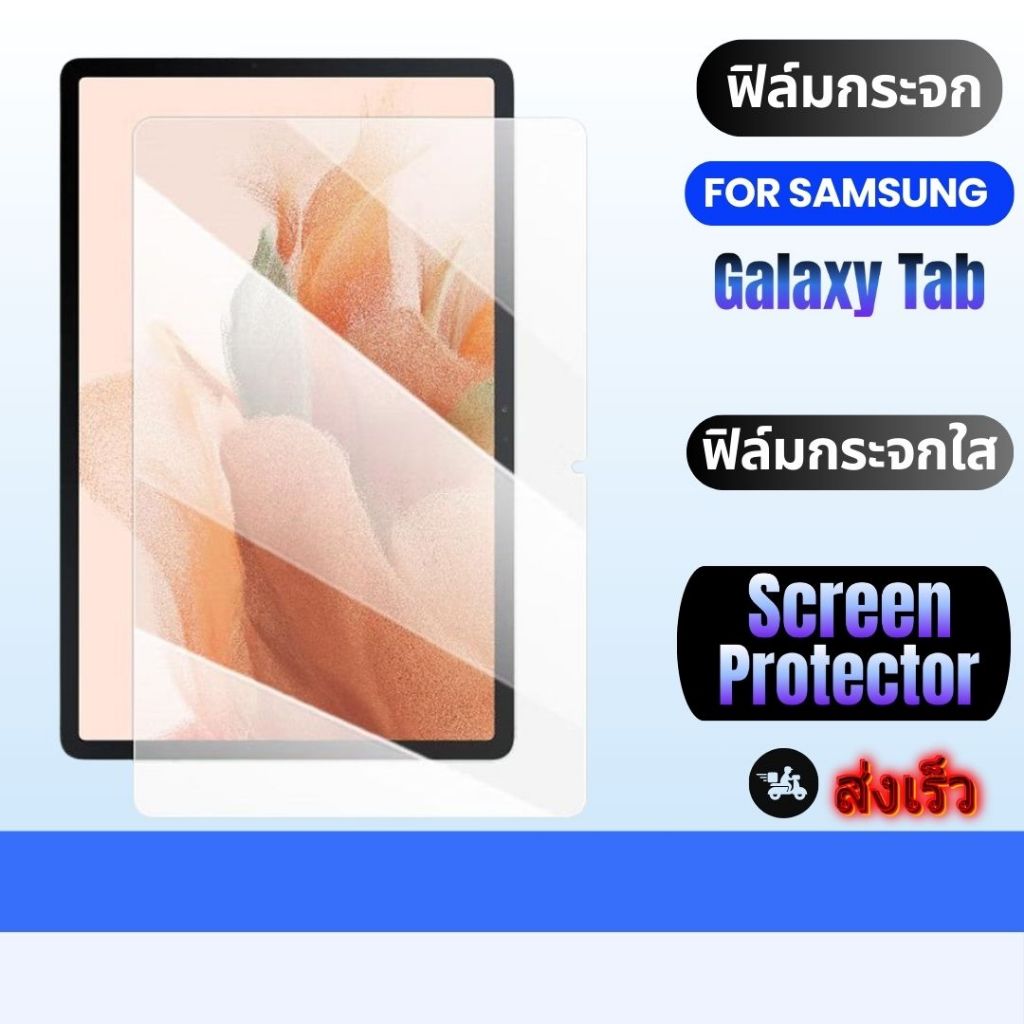 ฟิล์มกระจกแท็บเล็ต,ฟิล์มกระจกSAMSUNG,TAB S10FE,S10PLUS/S9FE+/S9PLUS/S8PLUS.S7FE/S7PLUS