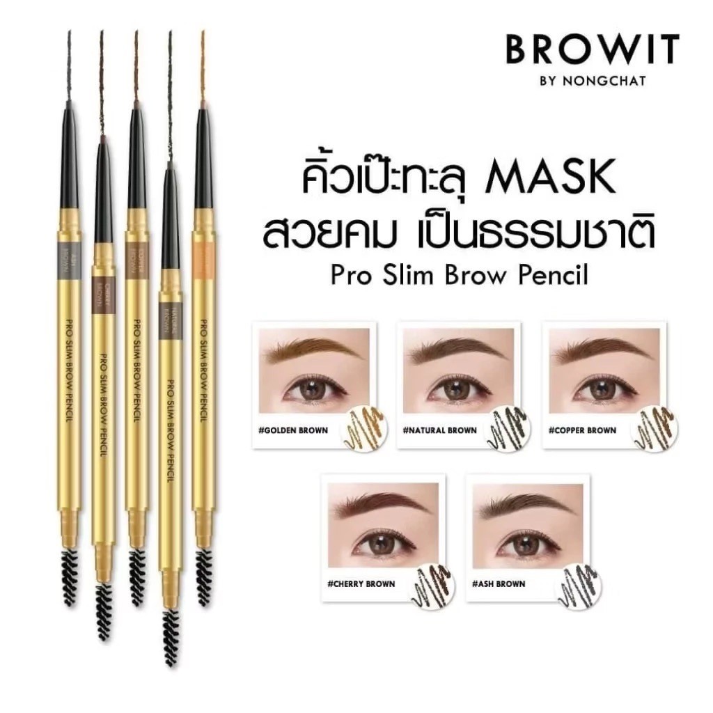 (No Box) Browit by Nongchat บราวอิท น้องฉัตร โปรสลิม บราว เพนซิล 0.06 ก. ดินสอเขียนคิ้ว เนื้อนุ่ม เขียนง่าย สีชัด ติดทน