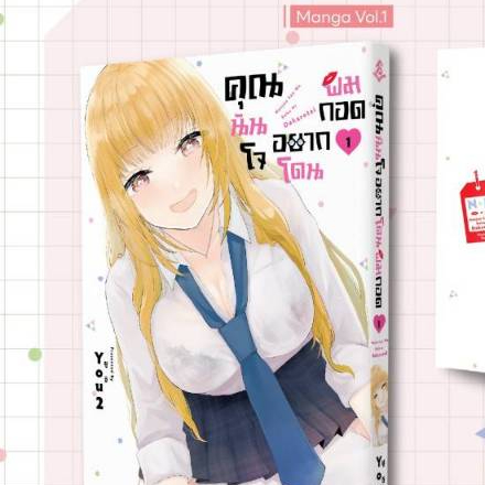 คุณนันโจอยากโดนผมกอด เล่มที่ 1 หนังสือการ์ตูน มังงะ มือหนึ่ง คุณนันโจ first 08/67