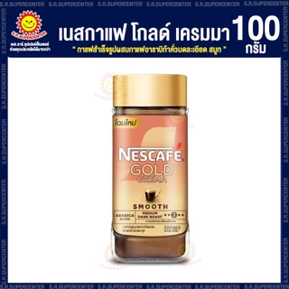 เนสกาแฟโกลด์ กาแฟสำเร็จรูปผสมกาแฟคั่วบดละเอียด แบบขวดแก้ว 100 กรัม