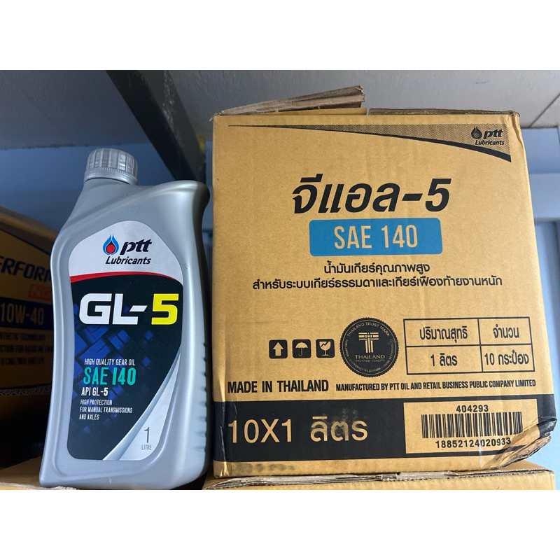 น้ำมันเกียร์ธรรมดา หรือ เฟืองท้าย เบอร์ 140 ปตท ptt GL-5 SAE 140 น้ำมันเกียร์ ขนาด 1 ลิตร