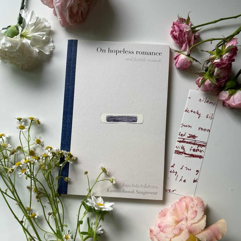 หนังสือ On hopeless romance and fixable wounds ถึงคุณ ถึงฉัน รักนั้นร้าวราน