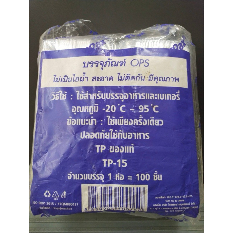 กล่องใส่อาหาร TPAX รุ่น TP- 15 เนื้อ OPS 100ชิ้น/แพค.