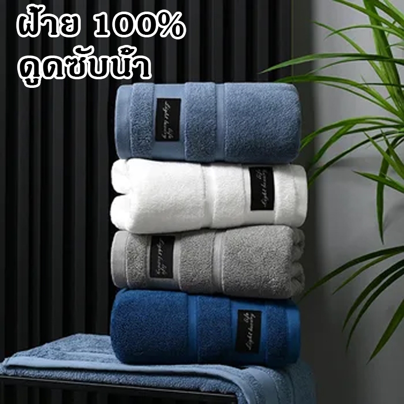 ผ้าเช็ดตัว ผ้าขนหนู ผ้าขนหนูอาบน้ำ Cotton 100% ขนาดใหญ่พิเศษ 35*75/70*140cmซับน้ำดีขนไม่หลุด เนื้อนุ่ม ผ้าเช็ดตัวผืนใหญ่