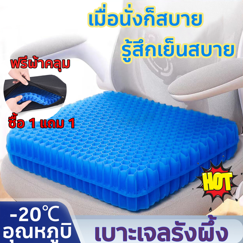 เมื่อนั่งก็สบาย เบาะเจลรองนั่ง เช่นนั่งบนโซฟา 24 ชั่วโมง ไม่เหนื่อยจากการนั่งนาน  เบาะเจลรังผึ้ง เบาะรองแผลกดทับ