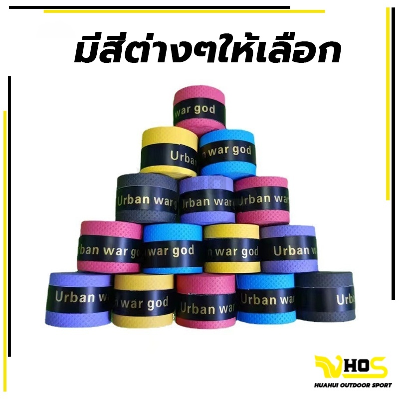 เทปพันด้ามจับไม้แบดมินตัน ผ้าพันด้าม ผ้าพันด้ามไม้แบด เนื้อหนึบ กันลื่น ดูดซับเหงื่อ