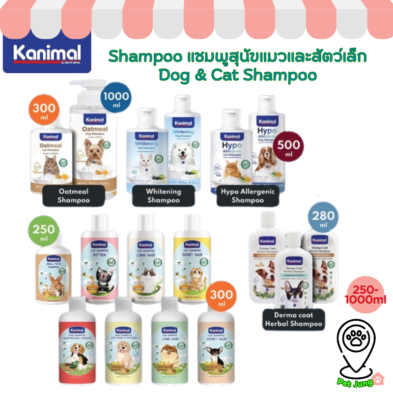 Kanimal Shampoo แชมพูสุนัขแมวและสัตว์เล็ก Dog & Cat Shampoo ขนาด 250-1000 ml