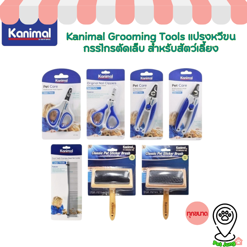 Kanimal Grooming Tools แปรงหวีขน กรรไกรตัดเล็บ สำหรับสัตว์เลี้ยง