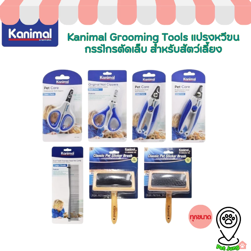 Kanimal Grooming Tools แปรงหวีขน กรรไกรตัดเล็บ สำหรับสัตว์เลี้ยง