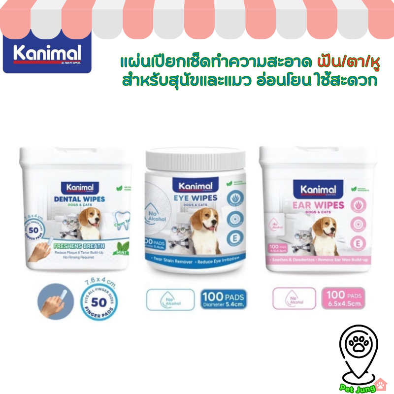 Kanimal Wipes แผ่นเปียกเช็ดทำความสะอาด ฟัน/ตา/หู สำหรับสุนัขและแมว อ่อนโยน ใช้สะ