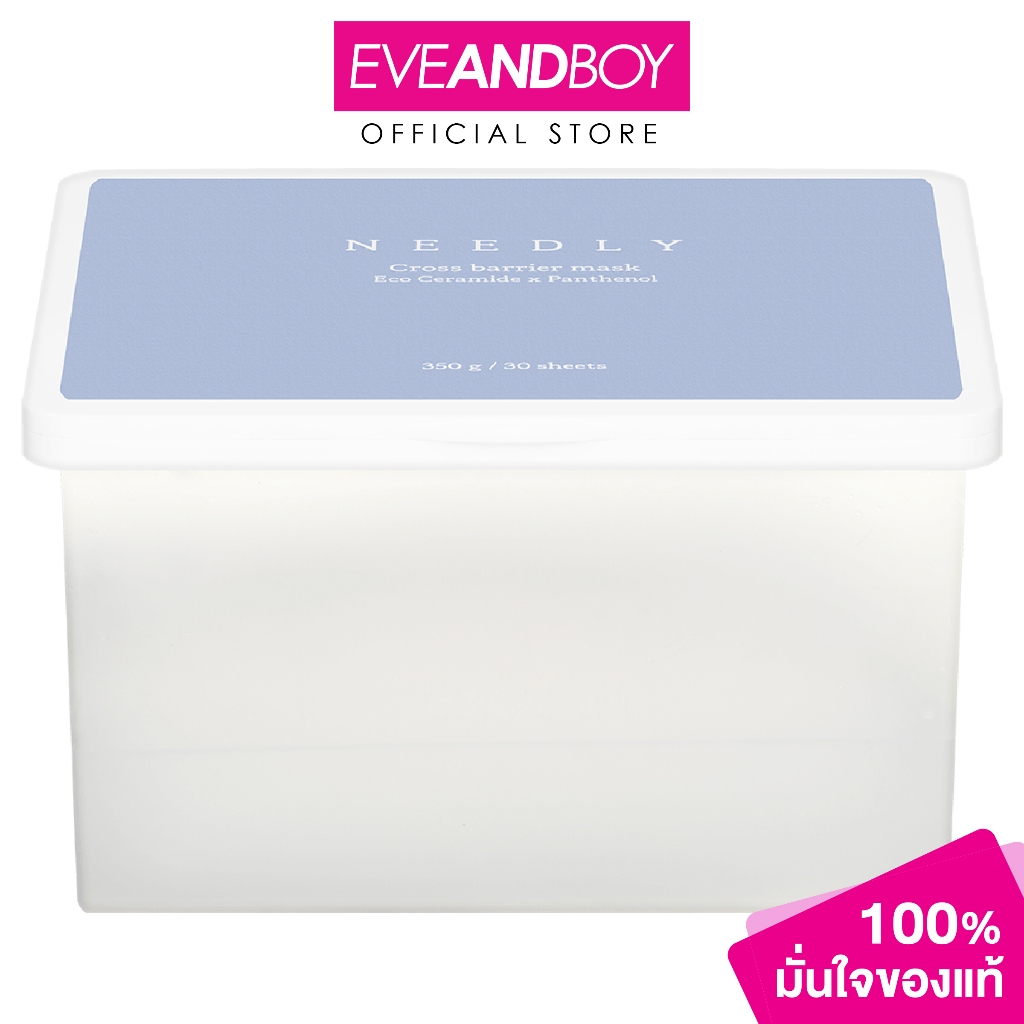 NEEDLY - Crossbarrier Mask (350g.) นีดลี่ ครอสแบรีเออร์ มาสก์ 350 กรัม