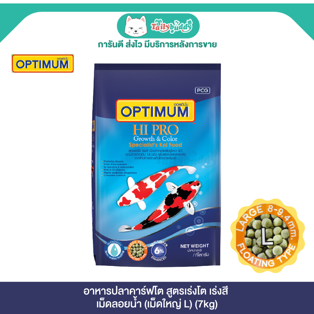 OPTIMUM HIPRO Growth & Color อาหารปลาคาร์ฟ ไฮโปร สูตรเร่งโต เร่งสี สำหรับปลาคาร์ฟที่โตแล้ว เม็ดใหญ่ (เม็ดลอยน้ำ) (7kg)