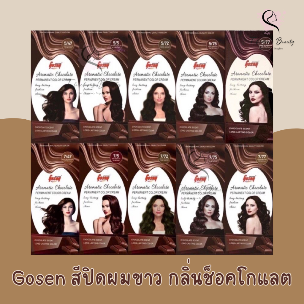 ของแท้!! Gosen โกเซ็น สีปิดผมขาว กลิ่นช็อคโกแลต