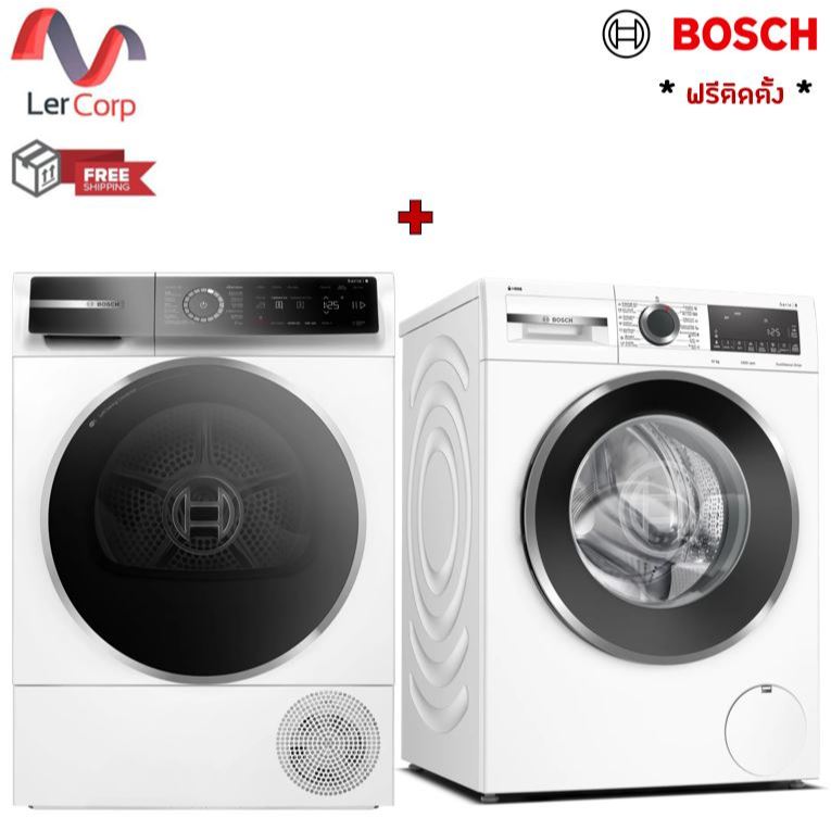(BOSCH) เครื่องอบผ้าเทคโนโลยี heat pump 9 kg WQB245B0TH + เครื่องซักผ้าฝาหน้า 10 กก. WGG454A0TH [i-D