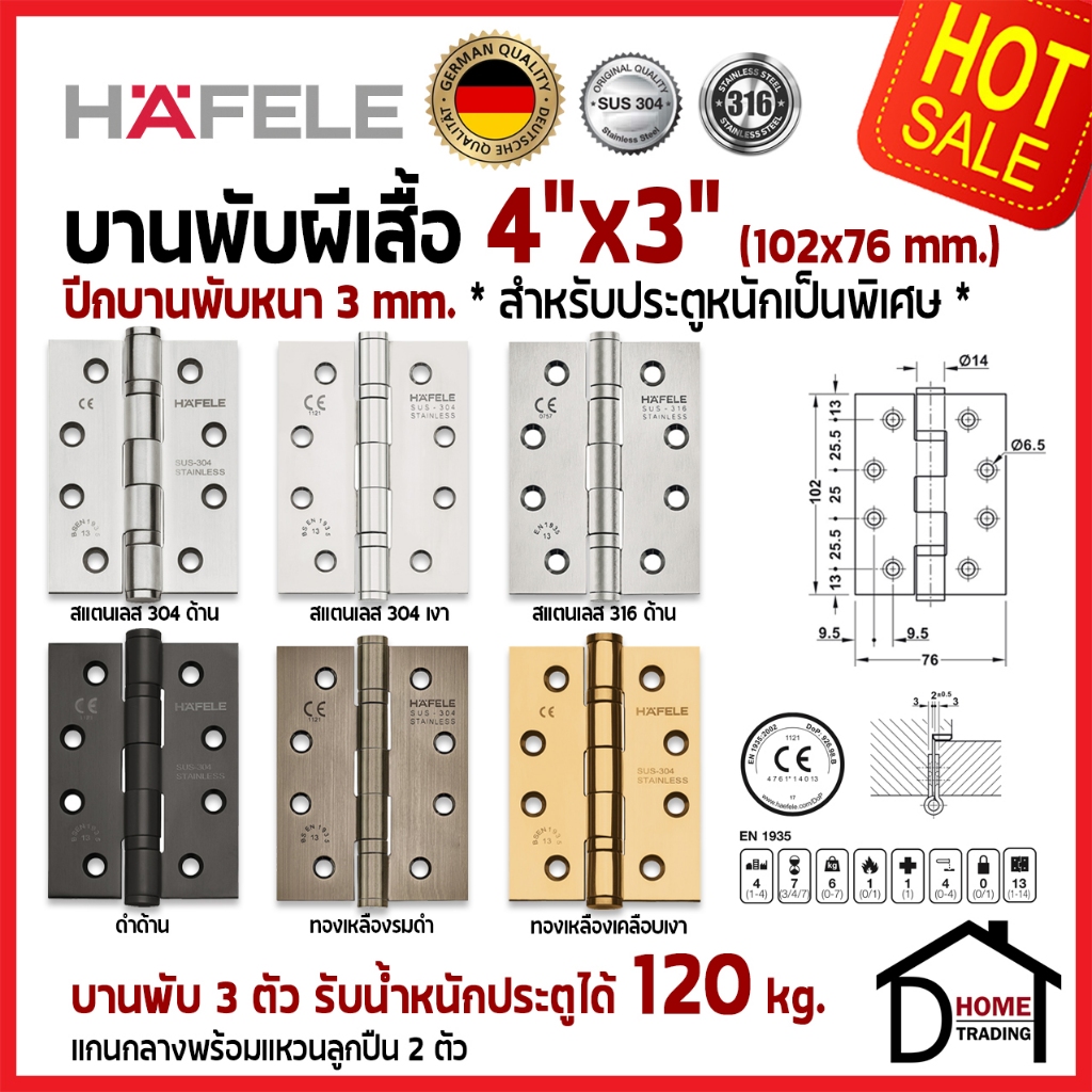 HAFELE บานพับผีเสื้อ CE StarTec สแตนเลส304 ครบทุกขนาด / สี หนา3mm รับน้ำหนัก120kgใช้กับประตูกันไฟ ป้องกันควันได้ แพ็ค2,4