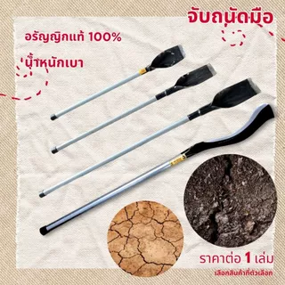 เสียมขุดดิน อรัญญิกแท้ อรัญญิก เสียม มีดเหรียญ ตัดหญ้า เสียมกลาง มีด้าม พรวนดิน เสียมใหญ่ เสียมเล็ก เสียมด้ามเหล็ก