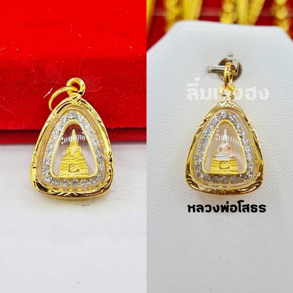 จี้พระหลวงพ่อโสธรทรงสามเหลี่ยมล้อมCZ ทรงสามเหลี่ยมพร้อมใบรับประกันมีบริการชำระปลายทางการันตรีความสวย