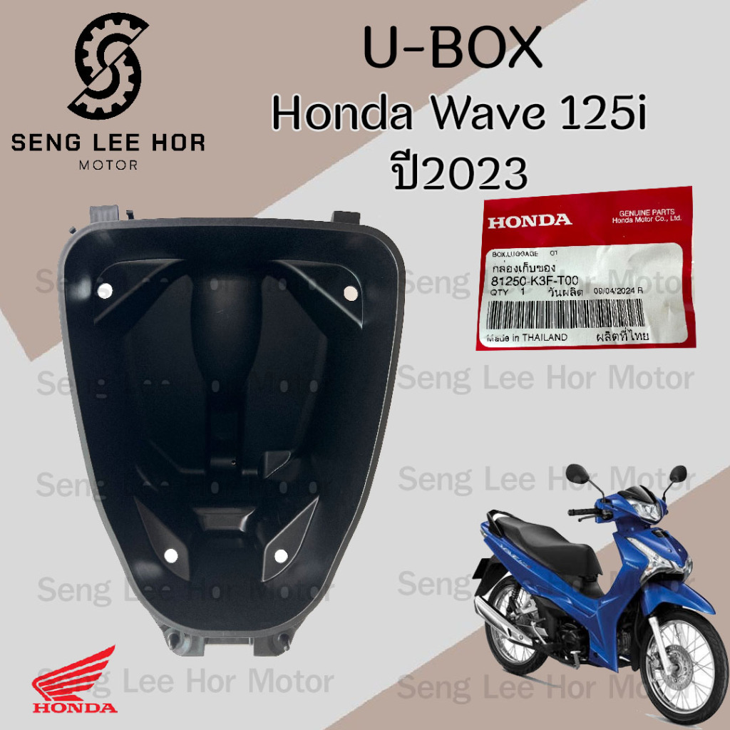 310. U Boxเวฟ UBOX Wave 125i 2023  81250-K3F-T00 กล่องU Box Wave 125i led 2023 ยูบอกซ์ เวฟ 125i ไฟ l