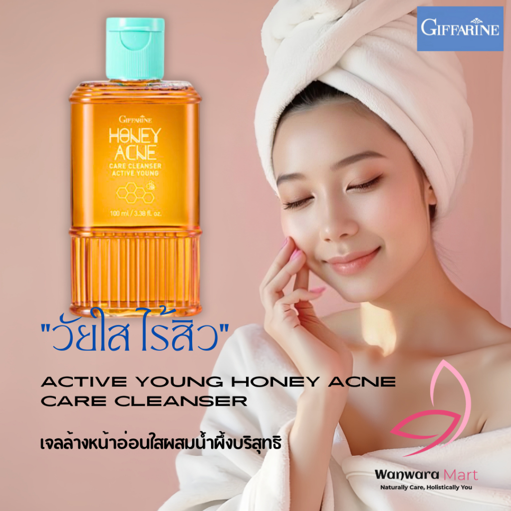 Giffarine กิฟฟารีน เจลล้างหน้าผสมน้ำผึ้ง แอคทีฟ ยัง ฮันนี่ แอคเน่ แคร์ คลีนเซอร์