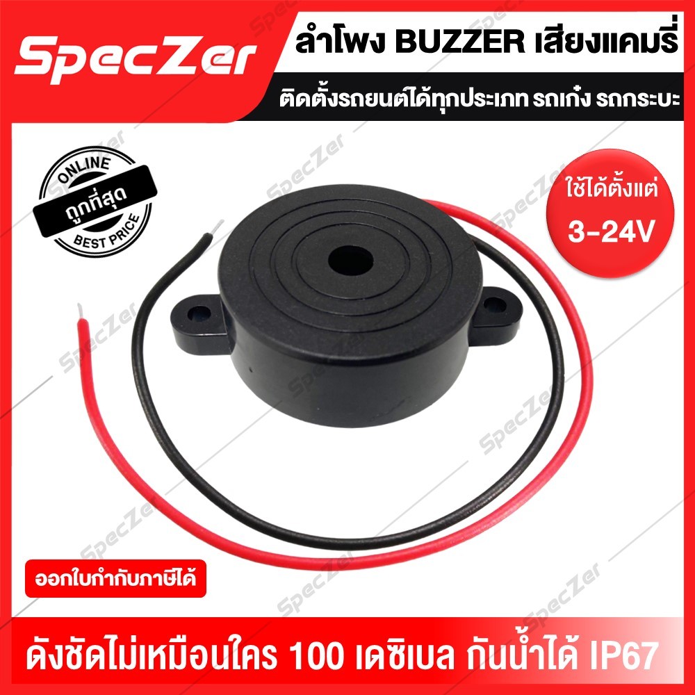 ลำโพงไซเลน ลำโพง buzzer ไซเลน [ เสียงแคมรี่ ] ขนาด 42 mm ติดตั้งง่าย ดังสูงสุด 100 เดซิเบล