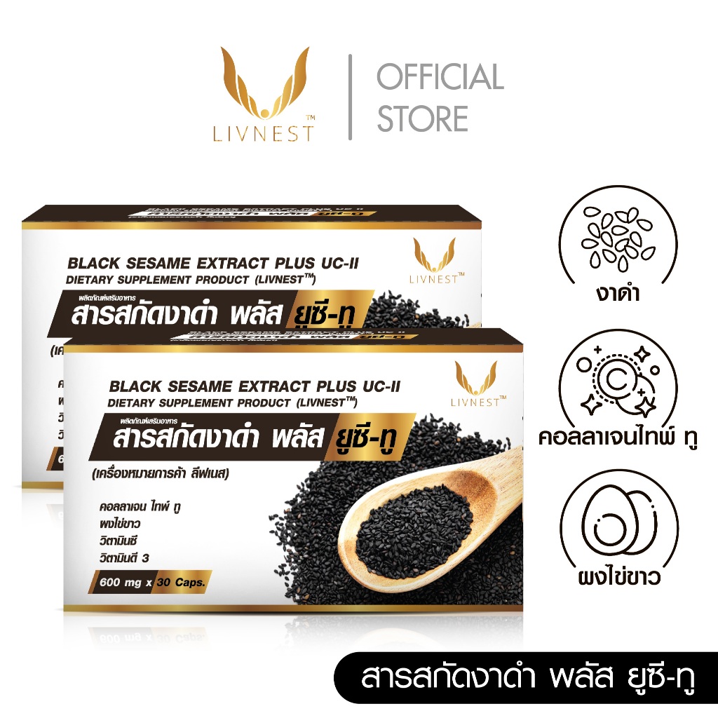 Livnest สารสกัดงาดำ พลัส ยูซี ทู 30แคปซูล 2กล่อง อาหารเสริมสูตรดูแลข้อต่อและกระดูก