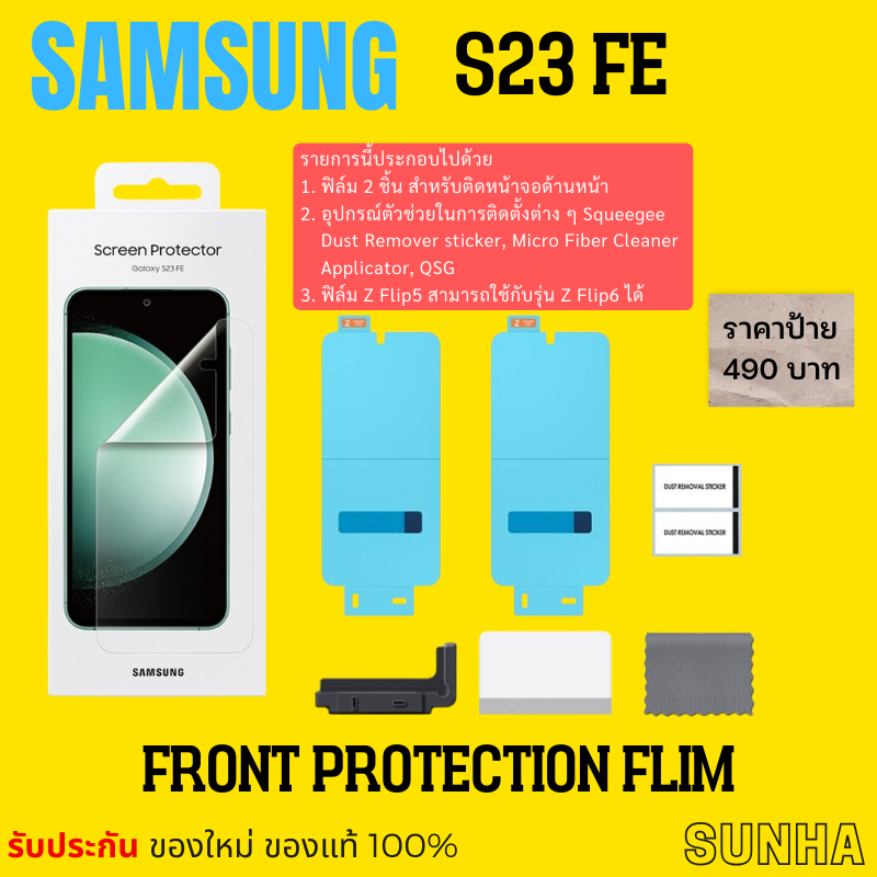 🔥Sale🔥 ฟิล์ม Samsung Galaxy S23FE Screen Protector Film ของแท้ 100% S23 FE
