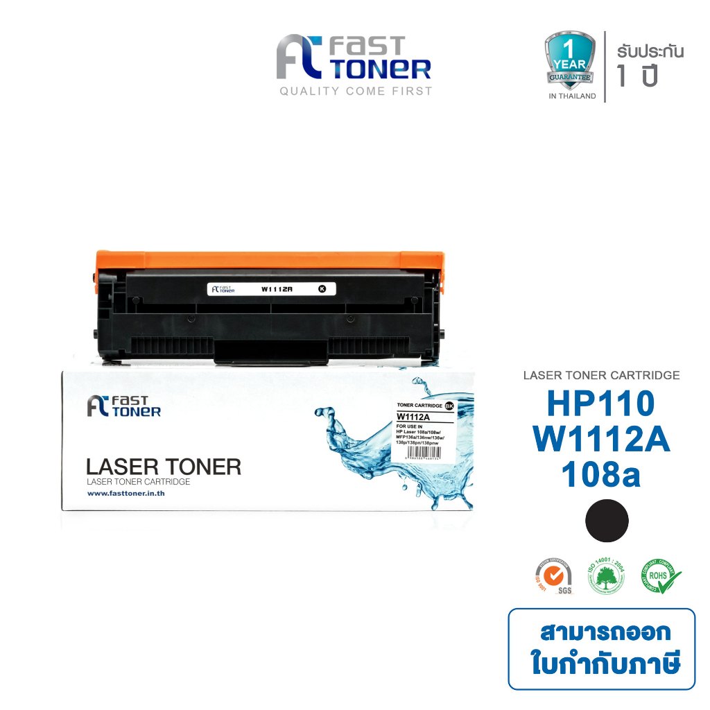 [HP 110A (W1112A)] BK Fasttoner For HP 108A / 108W / MFP 136 / MFP 138 Black Printer series