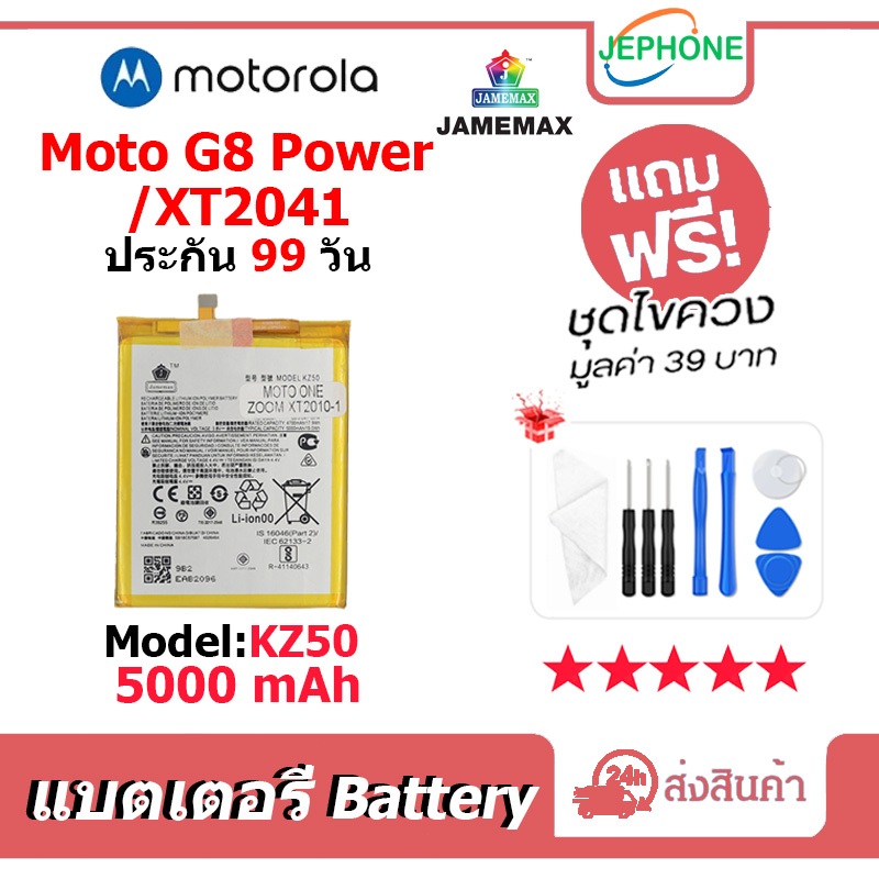 แบตเตอรี่ Battery สำหรับ MOTO G8 Power / XT2041 model KZ50 คุณภาพสูง แบต ออปโป้ (5000mAh) free เครื่