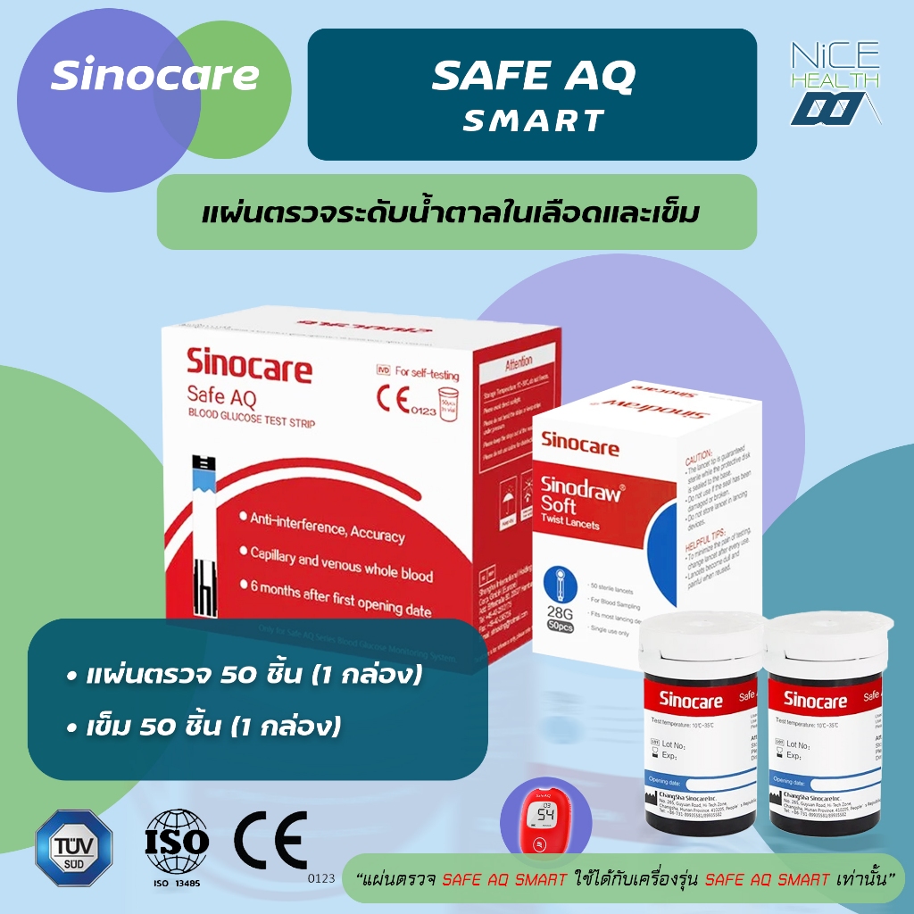แผ่นตรวจน้ำตาล SINOCARE รุ่น Safe AQ🔥ส่งด่วน🔥แผ่นตรวจน้ำตาล 50 ชิ้น