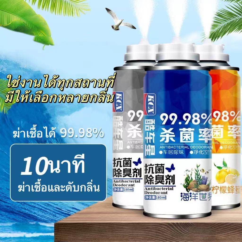 สเปรย์ดับกลิ่นรถยนต์ ฆ่าเชื้อเครื่องปรับอากาศ น้ำหอมในร่ม ใช้ได้หลายสถานที่