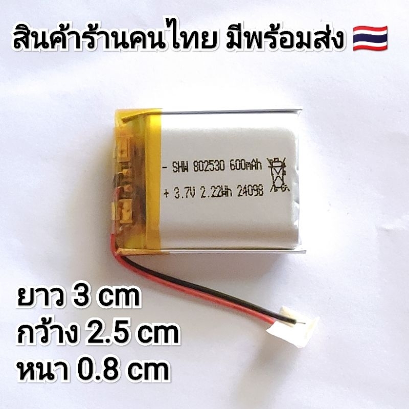 3.7v 600mah  802530 Li-Po li ionแบตเตอรี่ สำหรับMp3 MP4  กล้องติดรถยนต์ แบตเตอรี่เพาเวอร์แบงค์