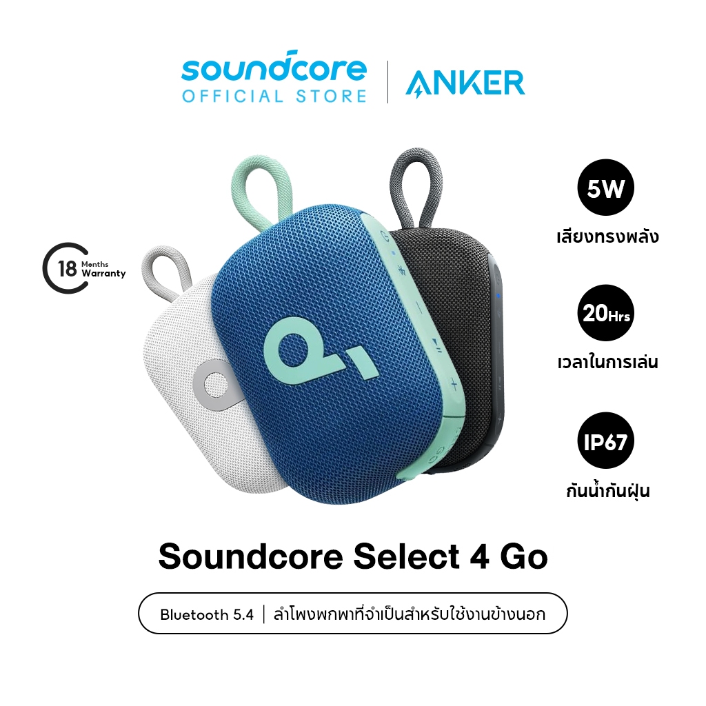 [NEW]Soundcore Anker Select 4 Go Bluetooth Speaker ลําโพง บลูทูธ ซับวูฟเฟอร์ ลําโพงพกพา ตั้งค่า EQ IP67 กันน้ำ Up to 20H