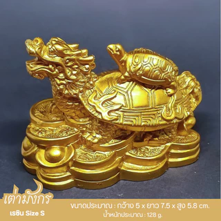 เต่ามังกร(เจี่ยบ๊วย) สัตว์มงคลชั้นสูง ส่งเสริมความเป็นมงคลให้กับชีวิต ปรับฮวงจุ้ย เสริมดวง