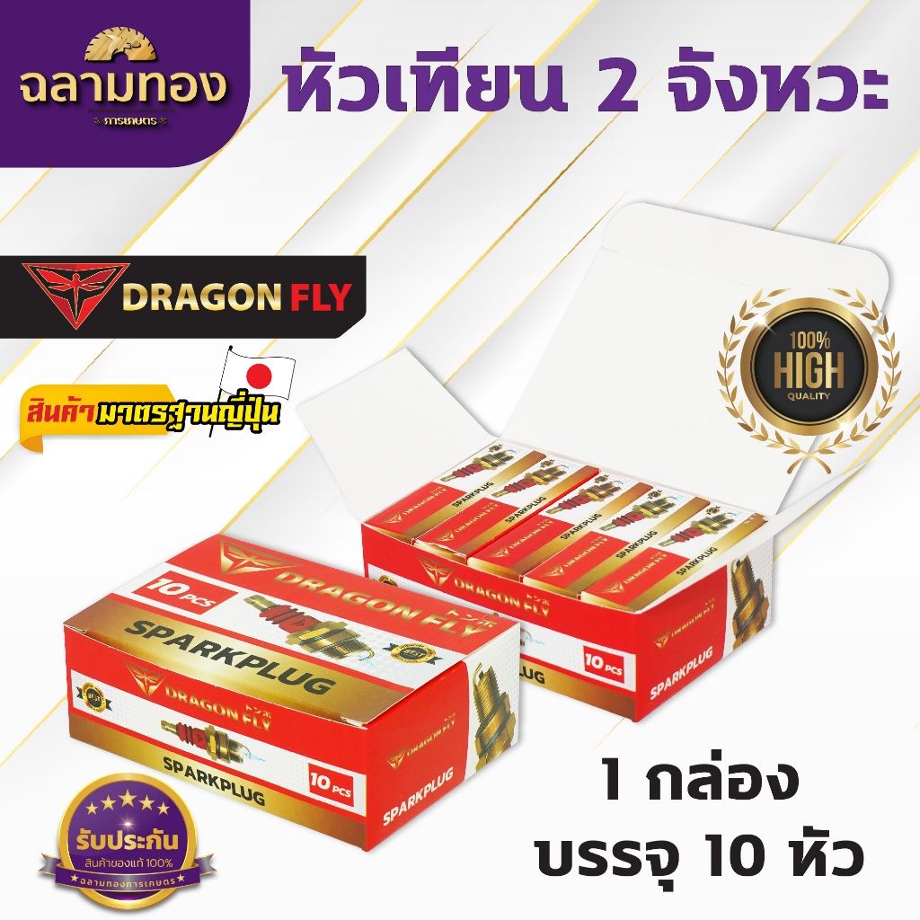 หัวเที่ยน 2 จังหวะ Dragonfly (10ชิ้น) (ZQ-0005) รูปที่ 3