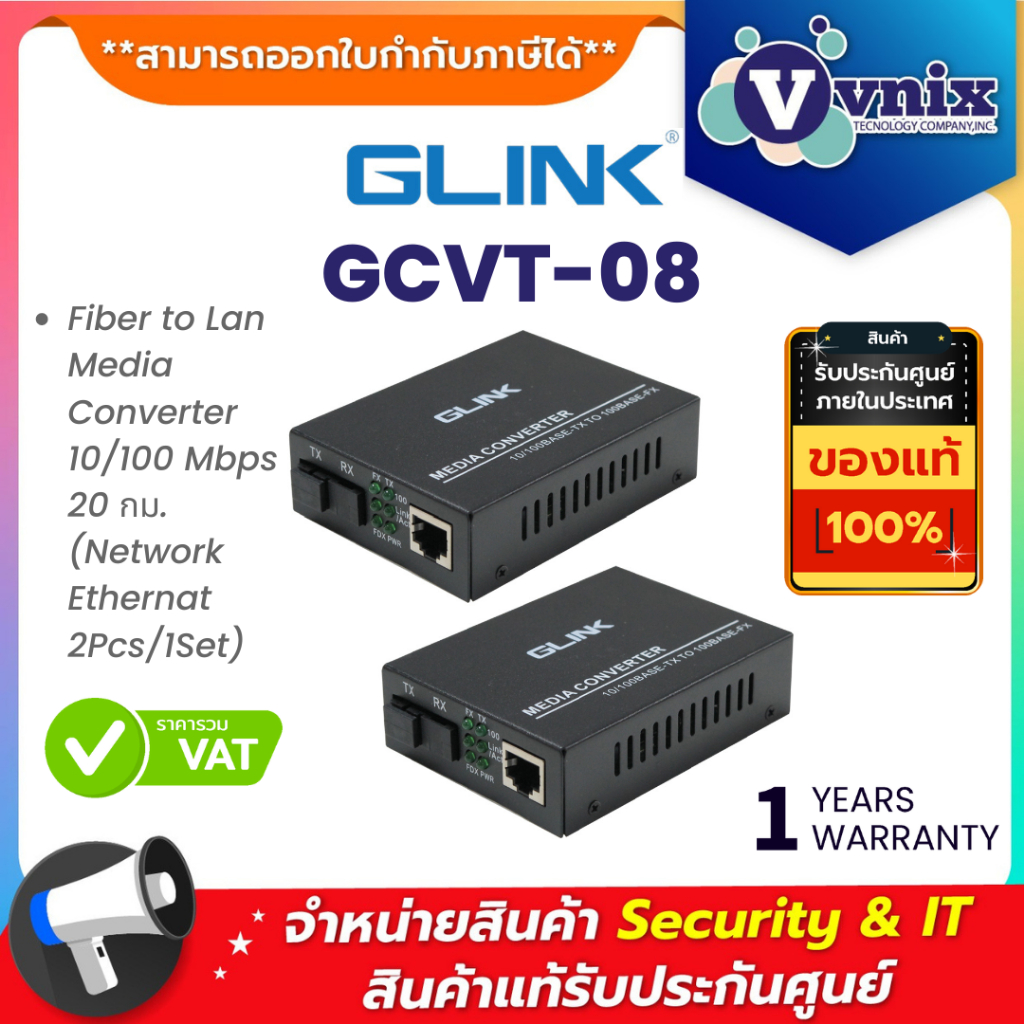 Glink GCVT-08 ตัวแปลงไฟเบอร์เป็น Lan Media 10/100 Mbps 20 กม. (Network Ethernat 2Pcs/1Set) By Vnix G