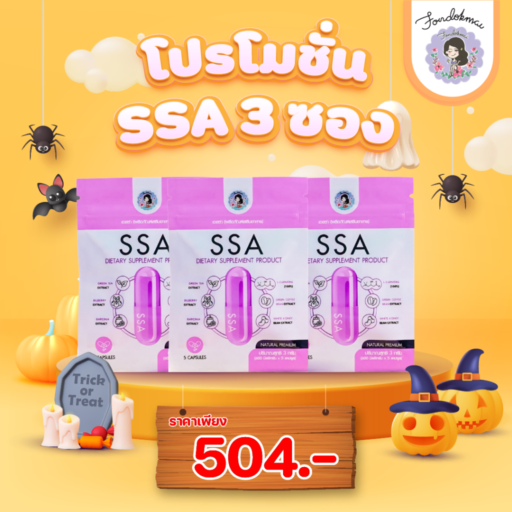 ซื้อ 💜 ฝนดอกไม้ 💜 ผลิตภัณฑ์อาหารเสริม เอสซ่า พี่ฝน 3 ซอง 504.-