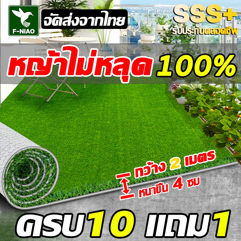 รับประกัน 10 ปี หญ้าเทียม 2x10เมตร ความหนา 4 ซม หญ้าปลอม หญ้าแผ่นปูพื้น หญ้าเทียมปูพื้น สีเหมือนจริง นุ่มนิ่ม